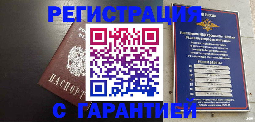 временная регистрация надежно в Калачинске