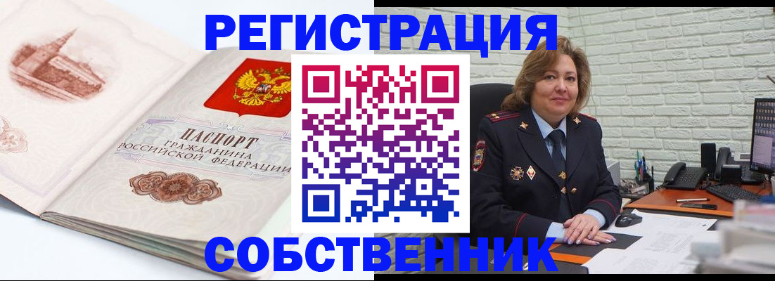 прописка штамп в Калачинске