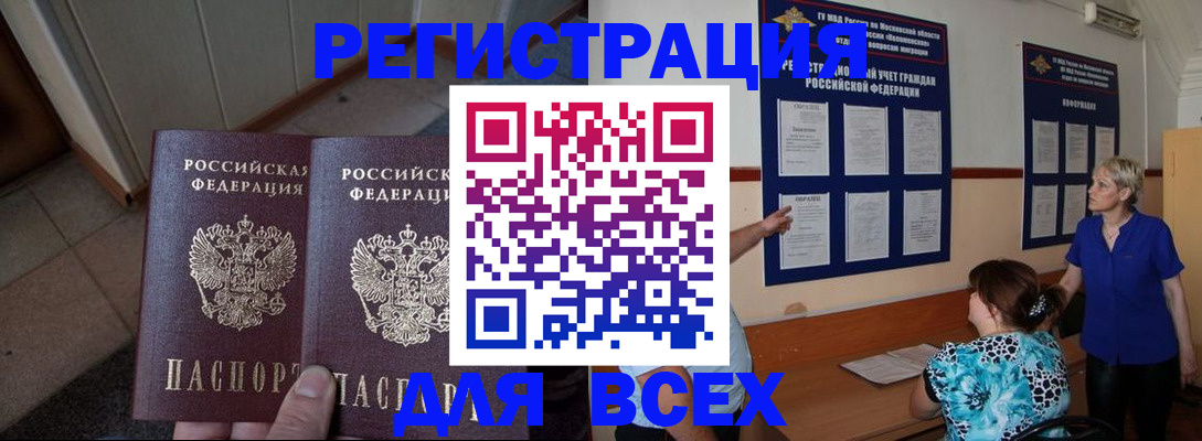 купить прописку в Калачинске