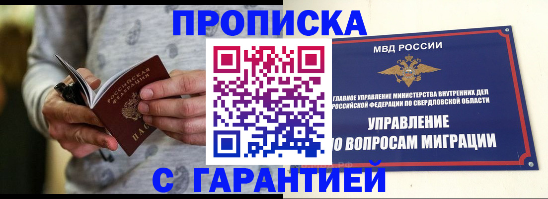 прописка гарантия в Калачинске