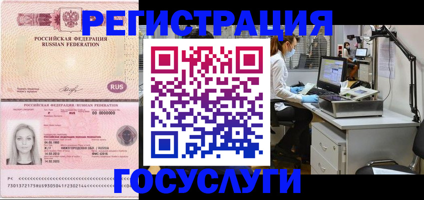 прописка штамп в Калачинске