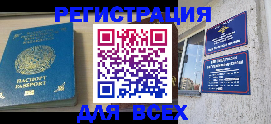 временная регистрация для всех в Калачинске
