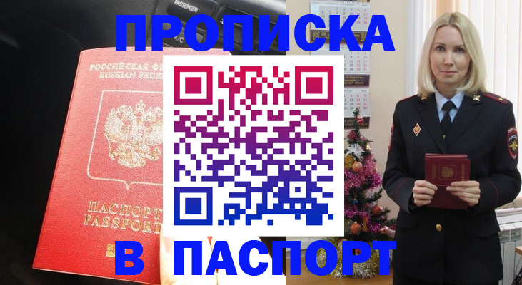 временная регистрация надежно в Калачинске