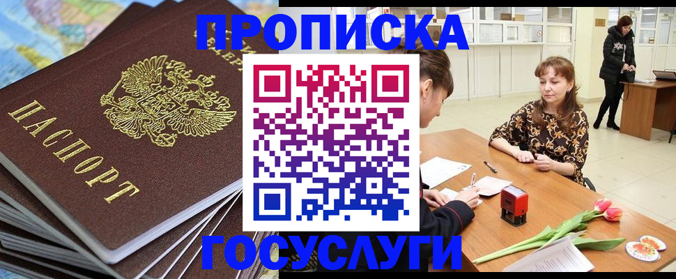 прописка гарантия в Калачинске